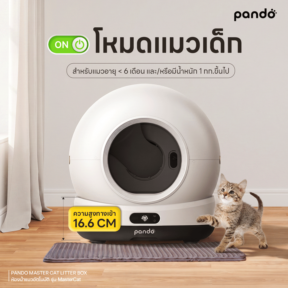 ห้องน้ำแมวอัตโนมัติ PANDO รุ่น MASTERCAT พร้อมกล้อง HD,สีดำ
