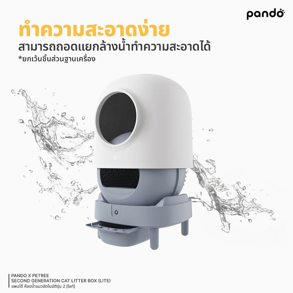 ห้องน้ำแมวอัตโนมัติ PANDO รุ่น GEN2 LITTER BOX (LITE)