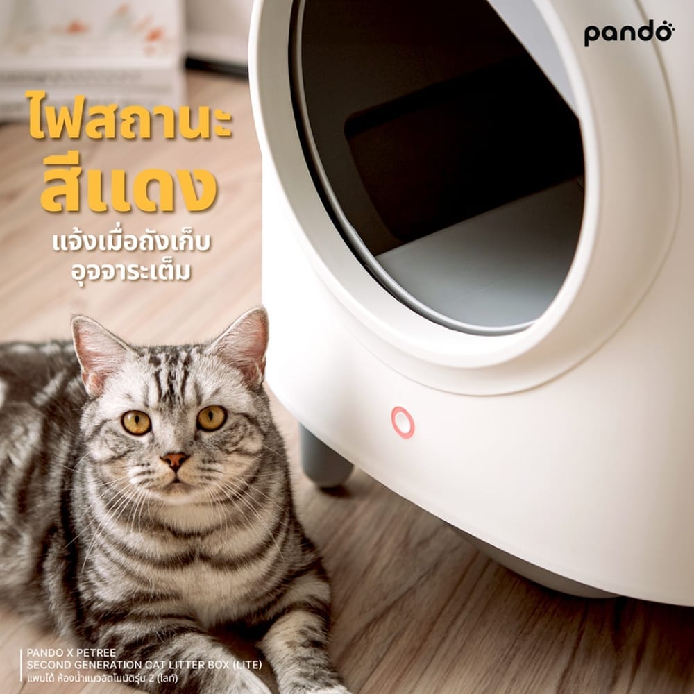 ห้องน้ำแมวอัตโนมัติ PANDO รุ่น GEN2 LITTER BOX (LITE)