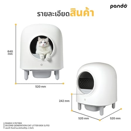 ห้องน้ำแมวอัตโนมัติ PANDO รุ่น GEN2 LITTER BOX (LITE)_1