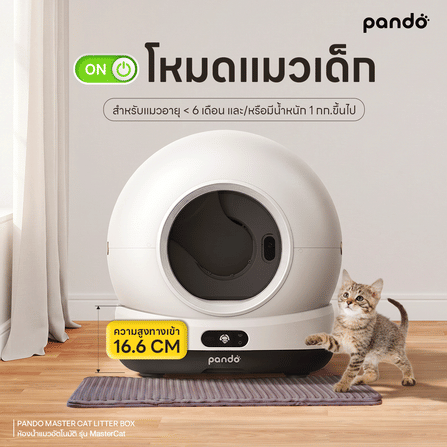ห้องน้ำแมวอัตโนมัติ PANDO รุ่น MASTERCAT พร้อมกล้อง HD สีเทา_1