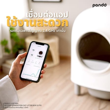 ห้องน้ำแมวอัตโนมัติ PANDO รุ่น GEN2 LITTER BOX (LITE)_4