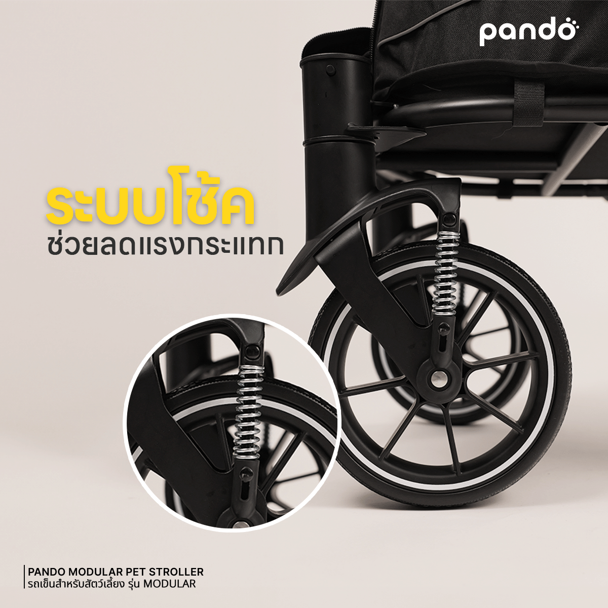 รถเข็นสัตว์เลี้ยง PANDO  รุ่น MODULAR สี IVORY_1