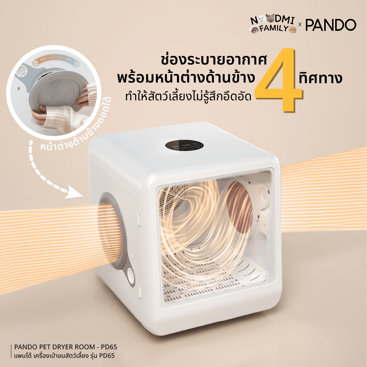เครื่องเป่าขนสำหรับสัตว์เลี้ยง PANDO รุ่น PD65_1