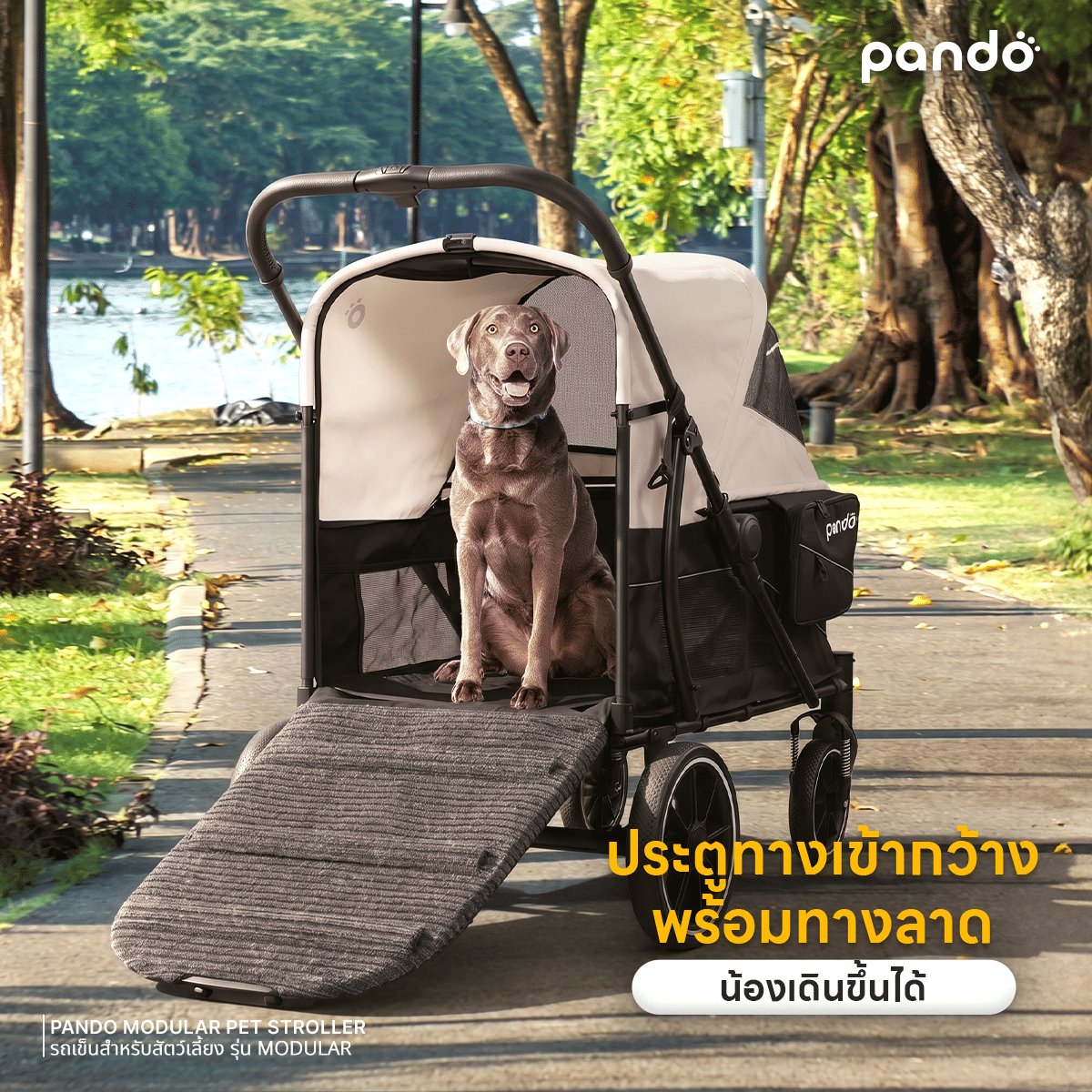 รถเข็นสัตว์เลี้ยง PANDO  รุ่น MODULAR สี IVORY_3