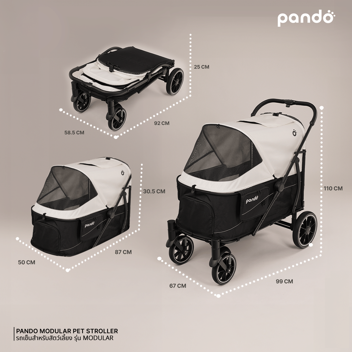 รถเข็นสัตว์เลี้ยง PANDO  รุ่น MODULAR สี IVORY_5
