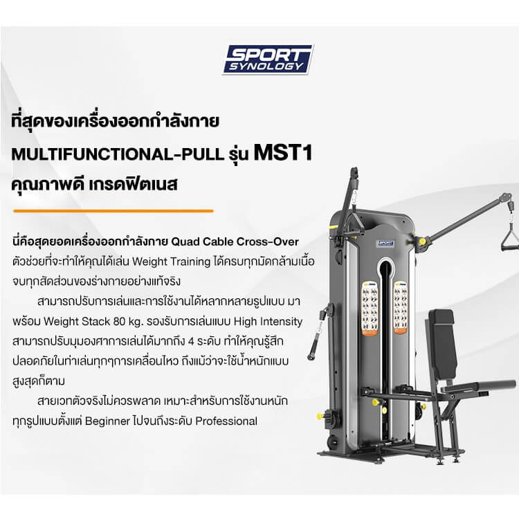 เครื่องออกกำลังกาย SPORTSYNOLOGY รุ่น MST1 โครงสร้างแข็งแรง เกรดฟิตเนส ปรับมุมองศาการเล่นได้ถึง 4 ระดับ_1