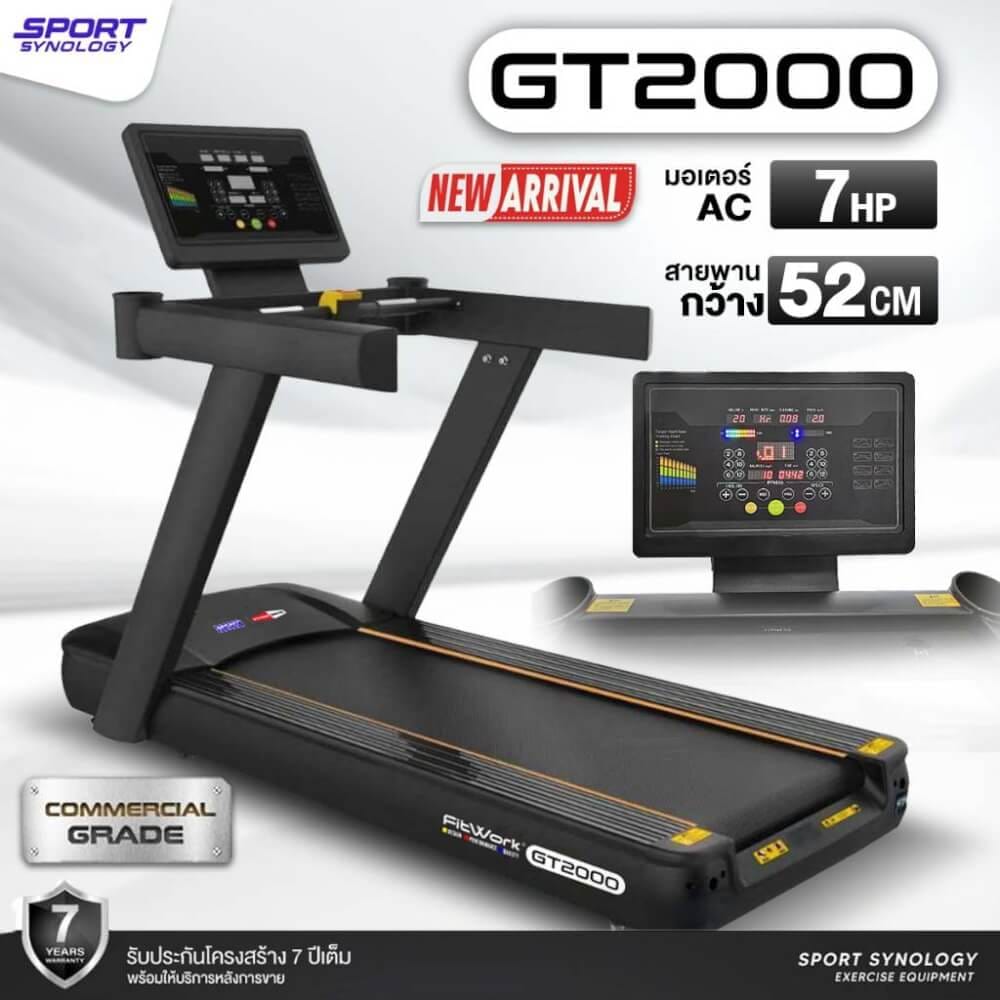 ลู่วิ่งไฟฟ้า SPORTSYNOLOGY รุ่น GT2000 มอเตอร์ AC 7 แรงม้า เกรดฟิตเนส หน้าจอใหญ่ สายพานกว้างพิเศษ 53 CM_1