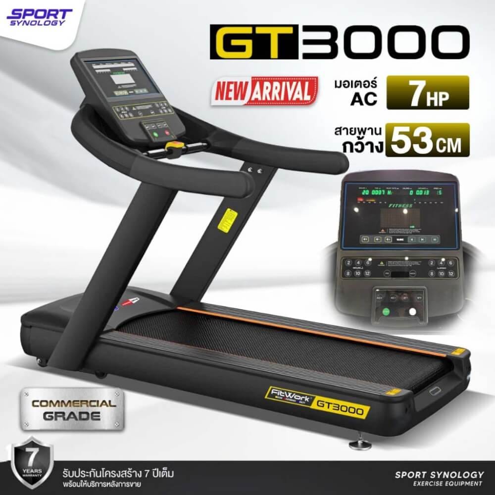 ลู่วิ่งไฟฟ้า SPORTSYNOLOGY รุ่น GT3000 มอเตอร์ AC 7 แรงม้า เกรดฟิตเนส หน้าจอใหญ่ สายพานกว้างพิเศษ 53 CM_1