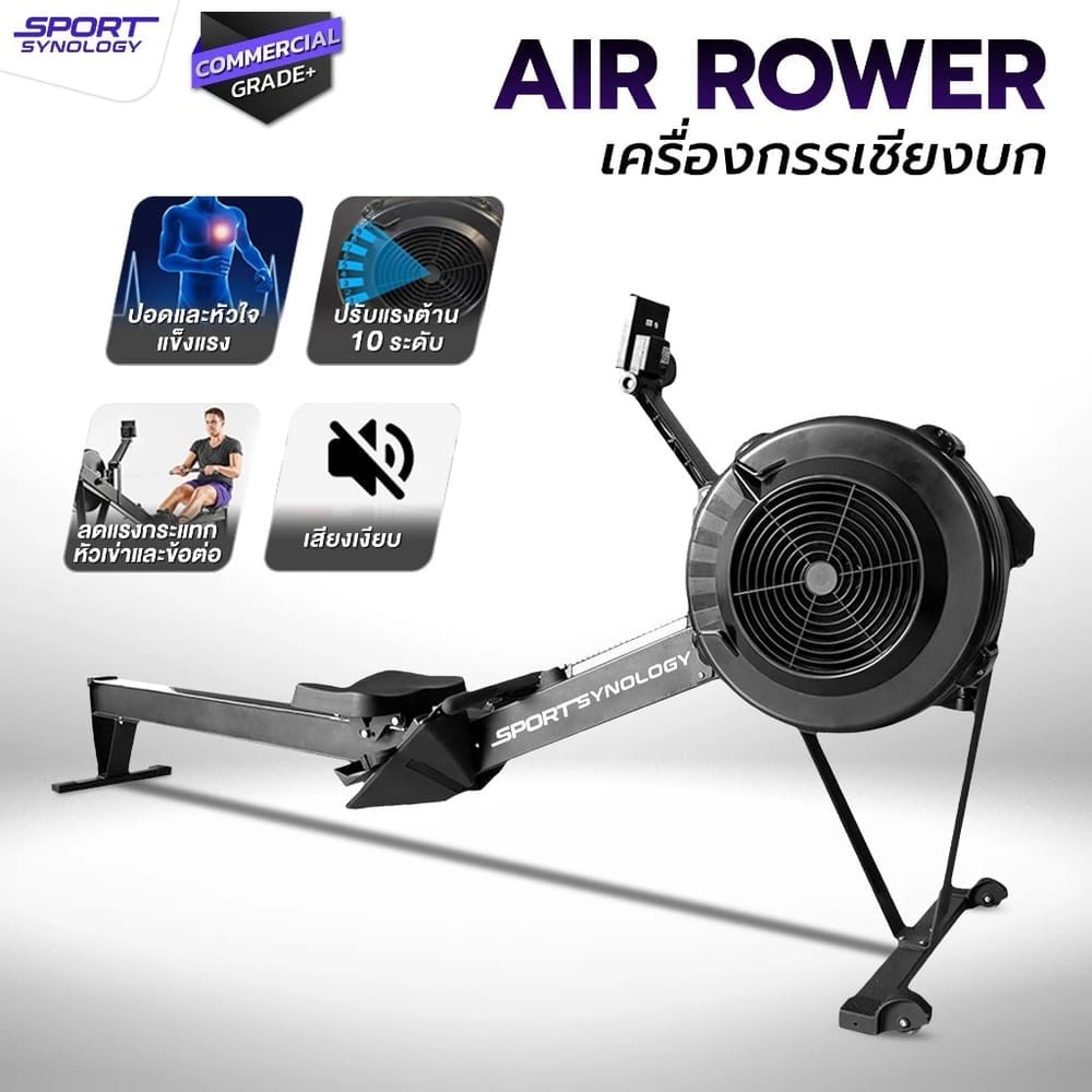 เครื่องกรรเชียงบก SPORTSYNOLOGY AIRROWER ปรับแรงต้านได้ 10 ระดับ