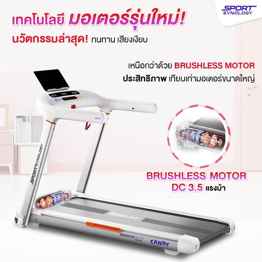 ลู่วิ่งไฟฟ้า SPORTSYNOLOGY รุ่น CANDY มอเตอร์ BRUSHLESS DC 3.5 แรงม้า_2
