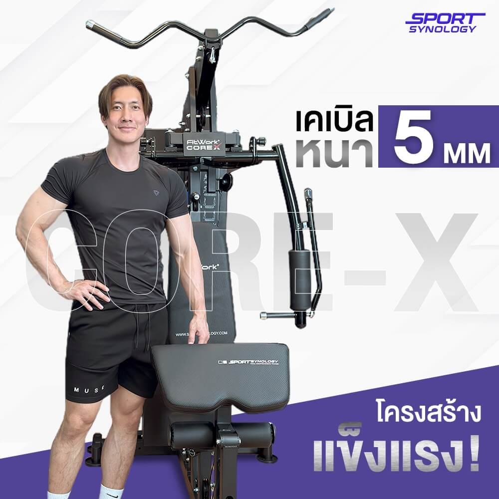 เครื่องออกกำลังกายโฮมยิม SPORTSYNOLOGY COREX มาพร้อม PINLOAD 72KG ในตัว_2