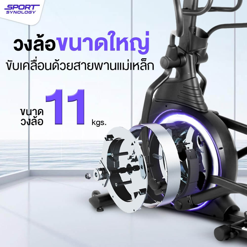 เครื่องเดินวงรี SPORTSYNOLOGY E900 เสียงเงียบ ระยะก้าว 46 CM_2