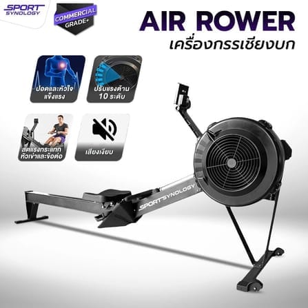 เครื่องกรรเชียงบก SPORTSYNOLOGY AIRROWER ปรับแรงต้านได้ 10 ระดับ_1