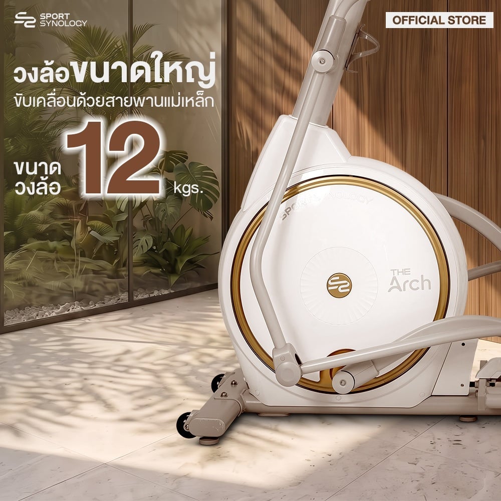 เครื่องเดินวงรี SPORTSYNOLOGY THE ARCH_3