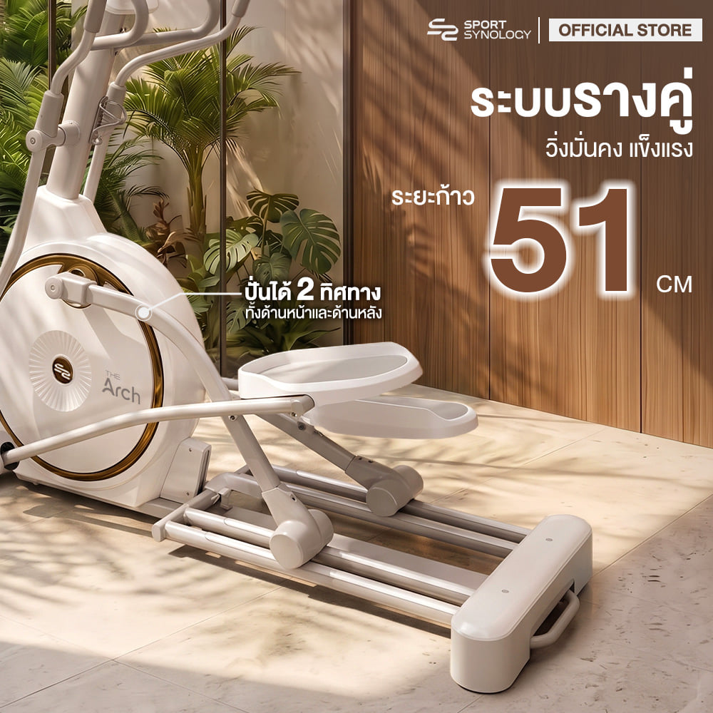 เครื่องเดินวงรี SPORTSYNOLOGY THE ARCH_5