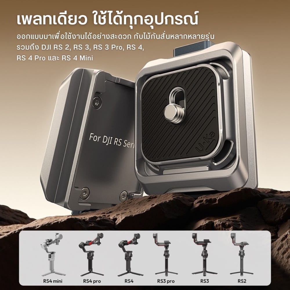 เพลทกล้อง ULANZI C061 เพลทปลดเร็ว สีดำ ต่อขาตั้ง สำหรับไม้กันสั่น DJI RS SERIES_3