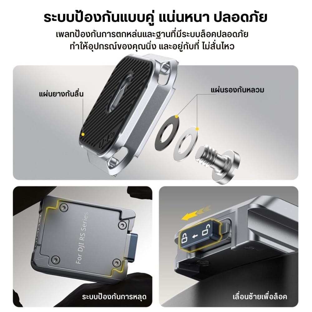 เพลทกล้อง ULANZI C061 เพลทปลดเร็ว สีดำ ต่อขาตั้ง สำหรับไม้กันสั่น DJI RS SERIES_5