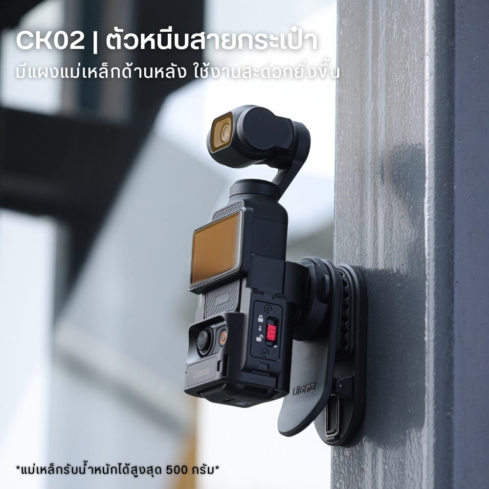 คลิปยึดกล้อง ระบบปลดเร็ว ULANZI CK02 ขนาดพกพา สีดำ_1