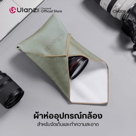 ผ้าห่อกล้อง ULANZI CM009 สีเขียว กันรอยขีดข่วน ผ้าเช็ดกล้อง เลนส์ จอมือถือ สำหรับช่างภาพ_1