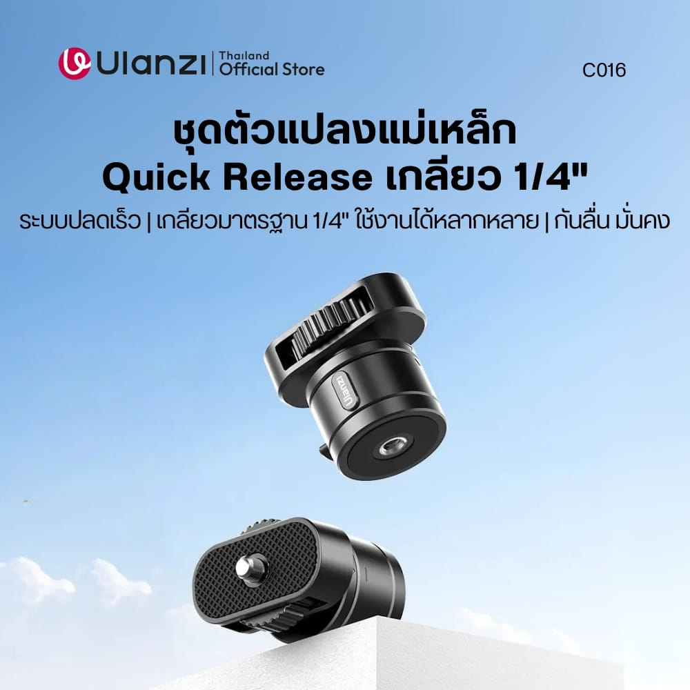 หัวต่อแม่เหล็ก QUICK RELEASE ULANZI C016 GO-QUICK II สำหรับกล้อง ACTION CAMERA เกลียว 1/4 นิ้ว