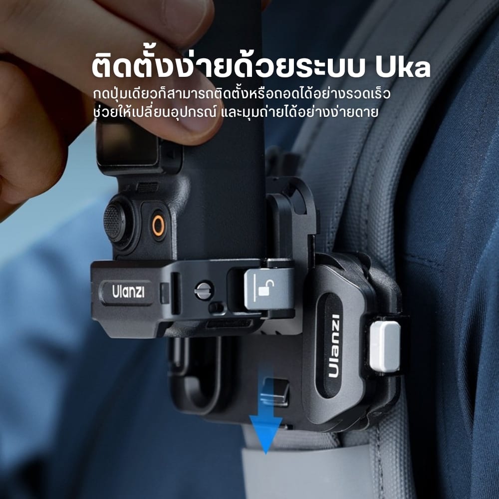 อะแดปเตอร์ ตัวแปลงต่อกล้อง ULANZI PK13 สำหรับDJI OSMO POCKET 4 /3 ระบบ UKA QUICK RELEASE สำหรับถ่ายภาพ วิดีโอ