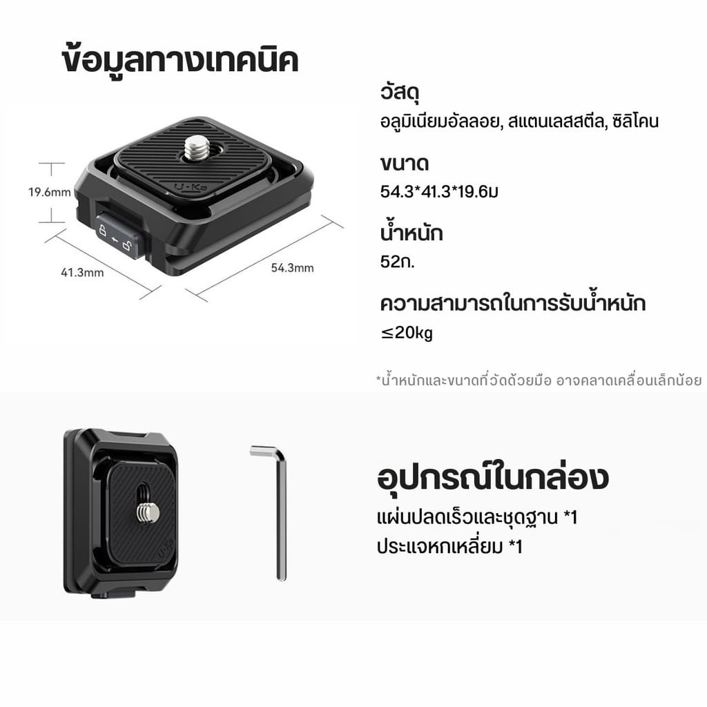 ชุดปลดเร็ว ULANZI UKA01 C007 UKA QUICK RELEASE รองรับ UKA / F38 / ARCA-SWISS รับน้ำหนัก 20 กก._7