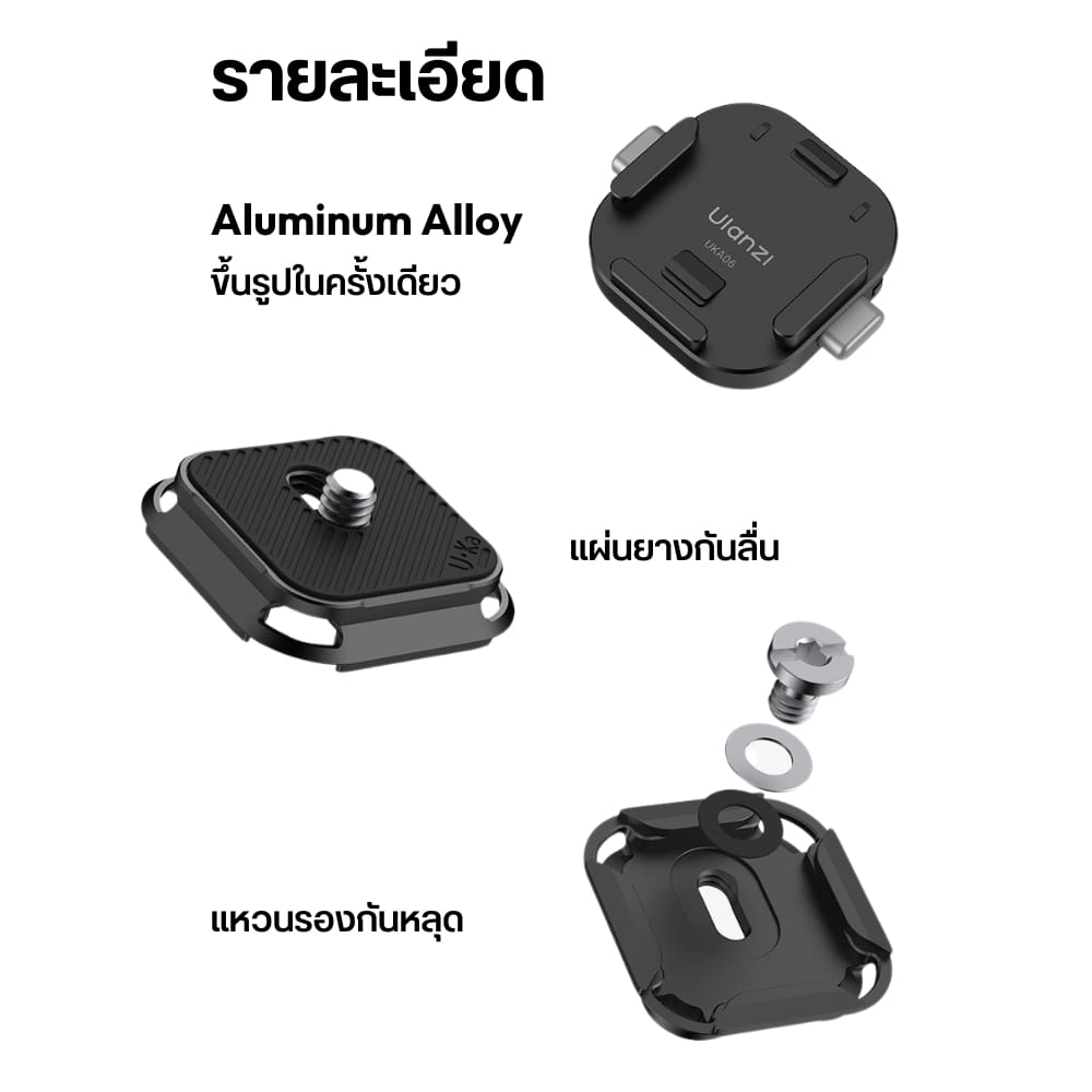 เพลทปลดเร็วกล้อง ULANZI UKA06 พร้อมสายคล้อง รองรับระบบ UKA และ F38_1