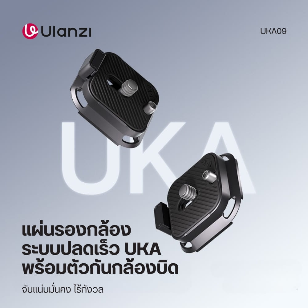 เพลทกล้อง ULANZI UKA09 ระบบ QUICK RELEASE เพลทกล้อง DSLR สำหรับต่อขาตั้ง_1