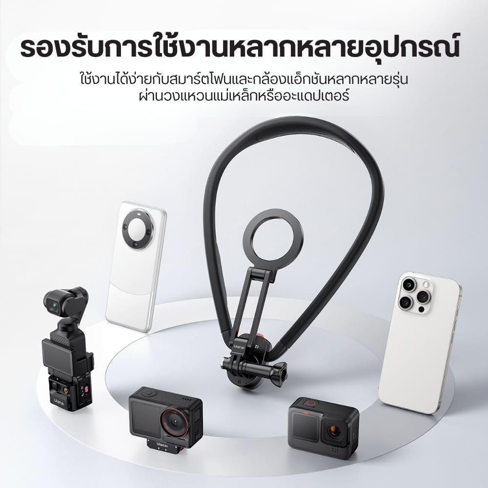 ขาตั้งคล้องคอแม่เหล็ก ULANZI MG14 สำหรับสมาร์ทโฟน ถ่ายภาพ POV แฮนด์ฟรี 360°_6