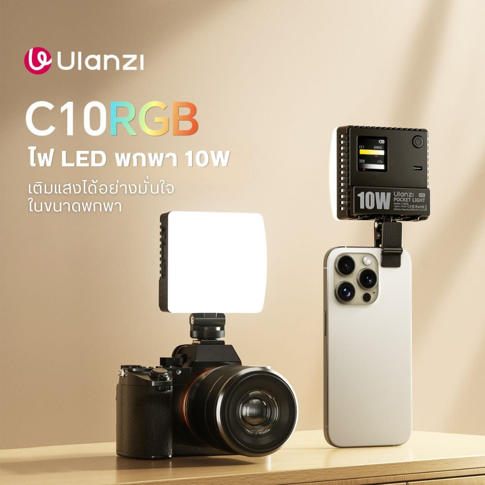 ไฟ LED อเนกประสงค์ ULANZI C10 RGB ขนาดพกพา สีดำ ไฟเซลฟี่ ไฟติดหัวกล้อง ไฟดารา_1