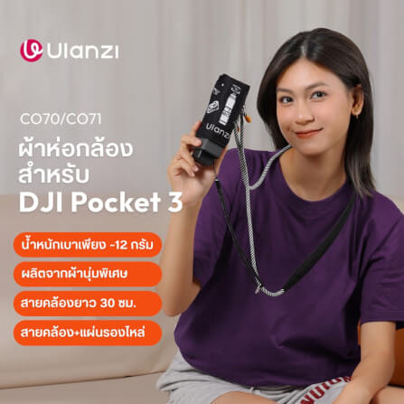 ผ้าห่อกล้อง DJI OSMO POCKET 3 ULANZI CO71 ขนาดพกพา สีดำ_1