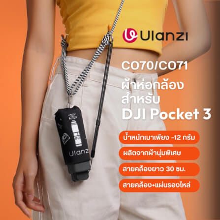 ผ้าห่อกล้อง DJI OSMO POCKET 3 ULANZI CO71 ขนาดพกพา สีดำ_2