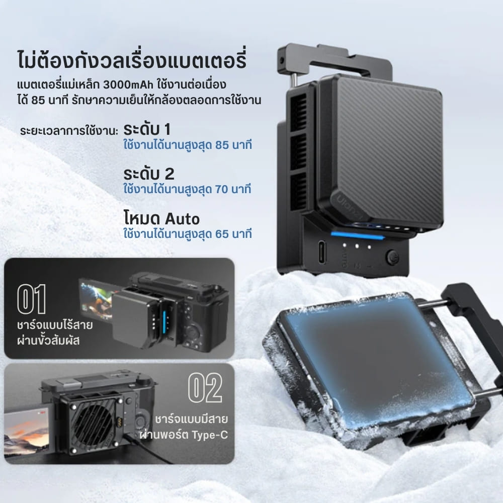 พัดลมระบายความร้อนกล้อง ULANZI CU01 ระบบเทอร์โมสแตท ขนาดพกพา สีดำ