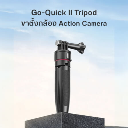 ขาตั้งกล้อง ULANZI GO QUICK II ขนาดพกพา สีดำ_1