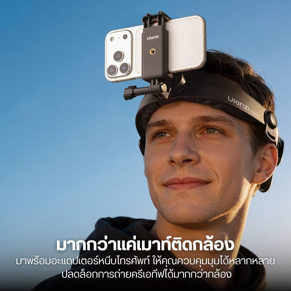 สายคาดศีรษะ ULANZI HERO-01 สำหรับ กล้อง ACTION CAMERA ถ่ายมุม POV พร้อม หัวจับมือถือ