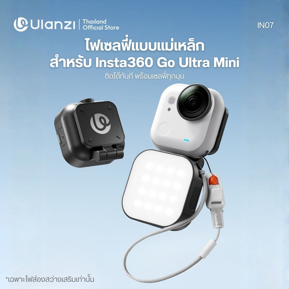 ไฟ LED อเนกประสงค์ ULANZI IN07 ขนาดพกพา สีดำ ไฟเซลฟี่ ไฟติดหัวกล้อง ไฟดารา