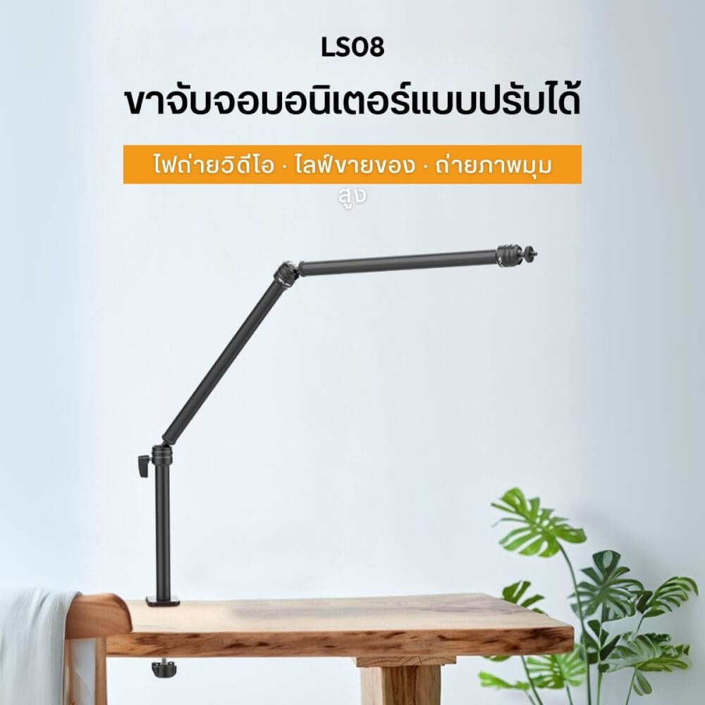 ขาตั้งกล้อง ULANZI LS08 แบบหนีบโต๊ะ สำหรับ ไลฟ์ สตรีม สีดำ_1