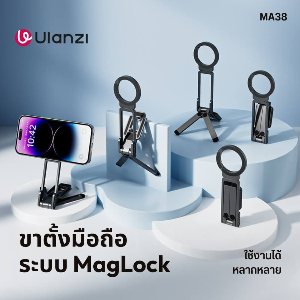 ขาตั้งมือถือ ระบบ MAGSAFE ULANZI MA38 ขนาดพกพา สีดำ_1