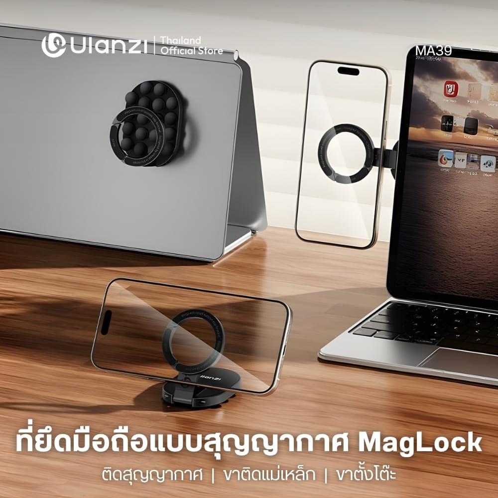 ที่ยึดมือถือ ระบบแม่เหล็ก ULANZI MA39 พร้อมแผ่นจุ๊บ ติดกระจก กระเบื้อง โต๊ะ หลังคอม สายคอนเทนต์