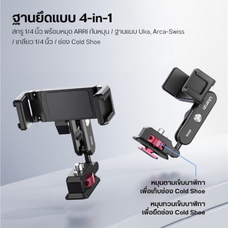 หัวจับมือถือ ULANZI MA56 แบบ PHONE CLAMP ขนาดพกพา สีดำ_1