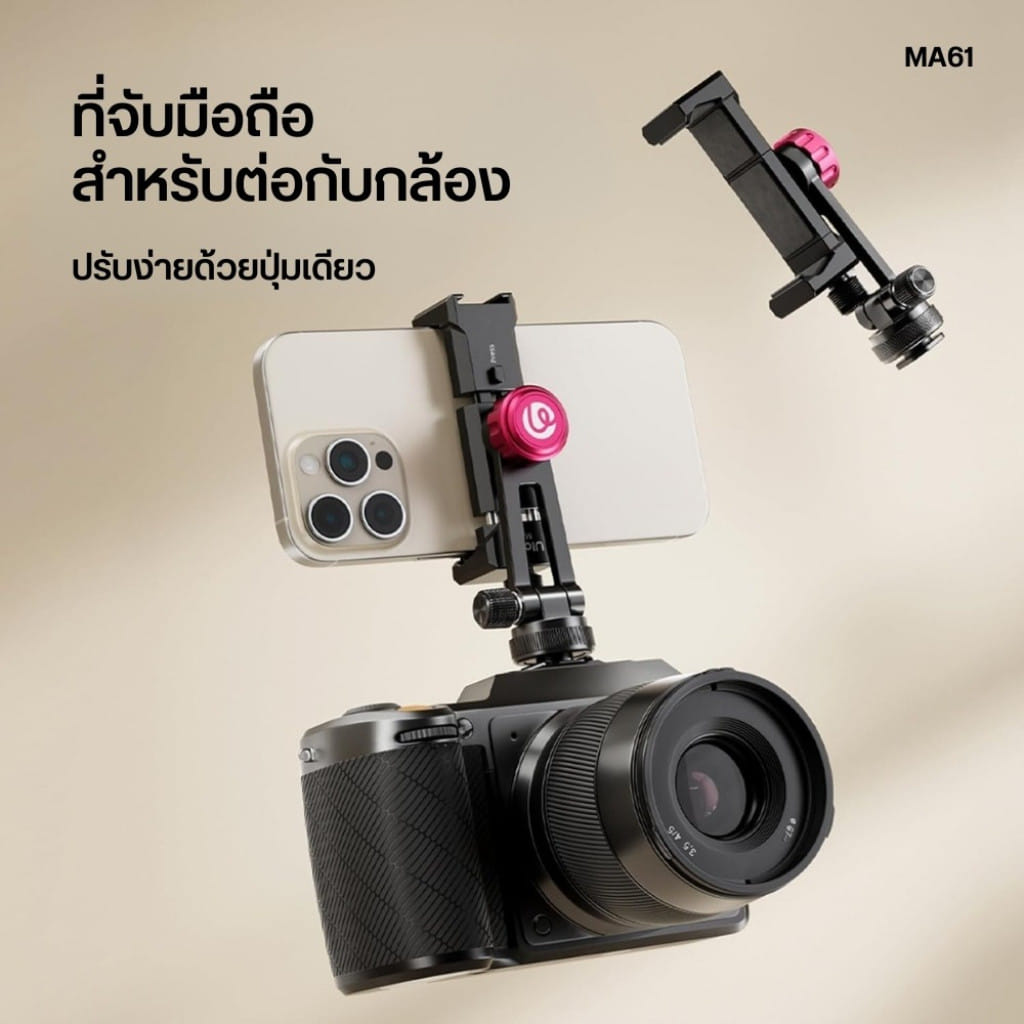 หัวจับมือถือ ULANZI MA61 ขนาดพกพา สีดำ_1