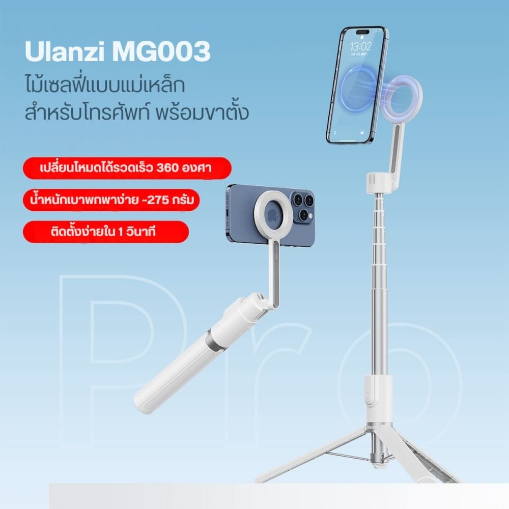 ขาตั้งมือถือ ULANZI MG003 ขนาดพกพา สีขาว_1