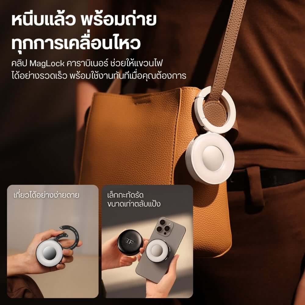 ไฟ LED อเนกประสงค์ ULANZI ML05 ขนาดพกพา สีขาว ไฟเซลฟี่สำหรับมือถือ MAGSAFE