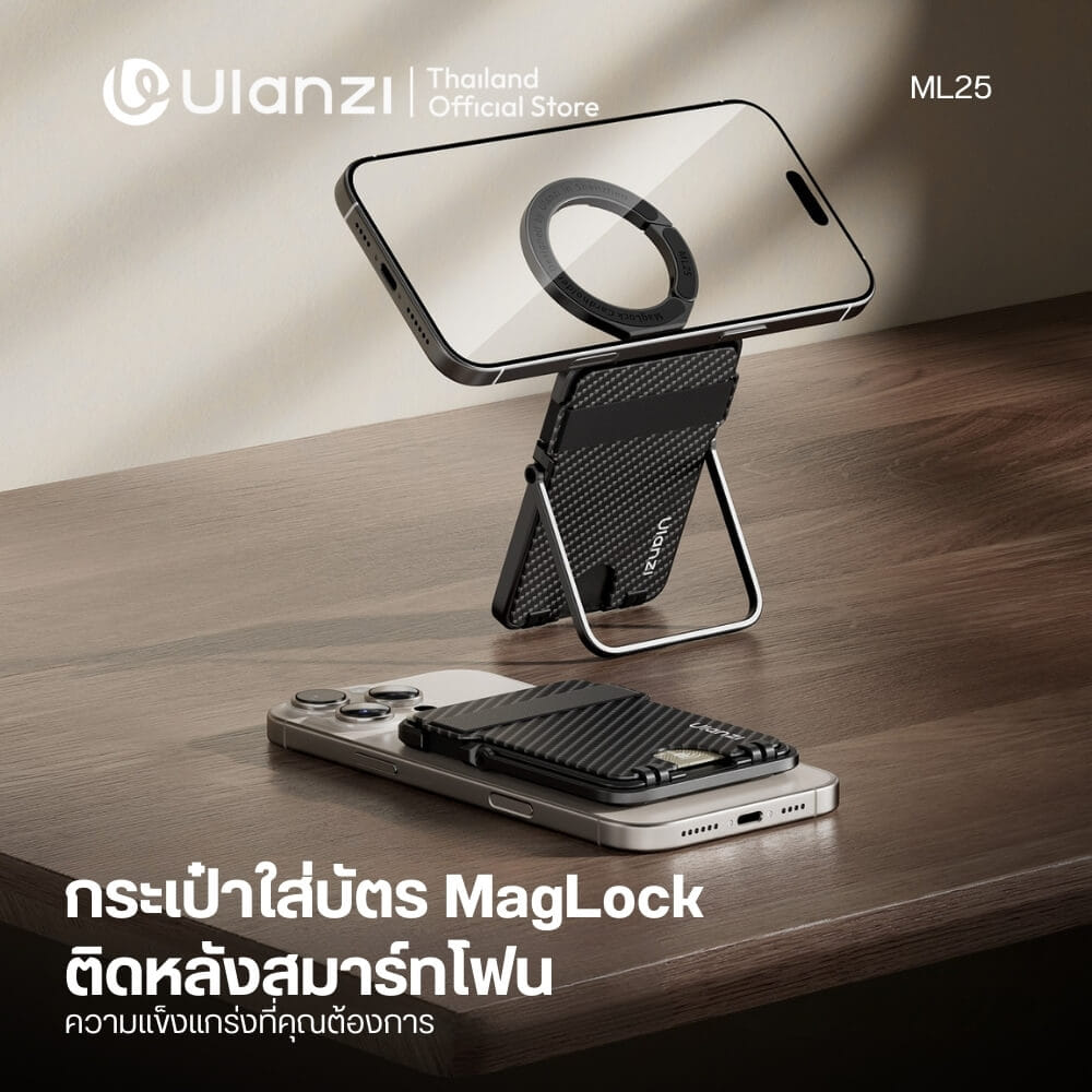 การ์ด โฮลเดอร์ ULANZI ML25 ระบบ MAGSAFE สีดำ