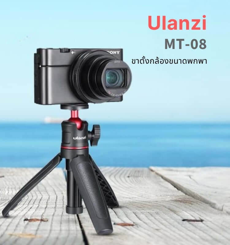 ขาตั้งมือถือ ULANZI MT08 ขนาดพกพา สีดำ_1