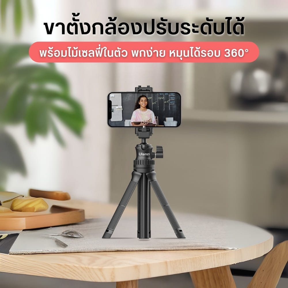 ขาตั้งมือถือ ULANZI MT34 ขนาดพกพา สีดำ