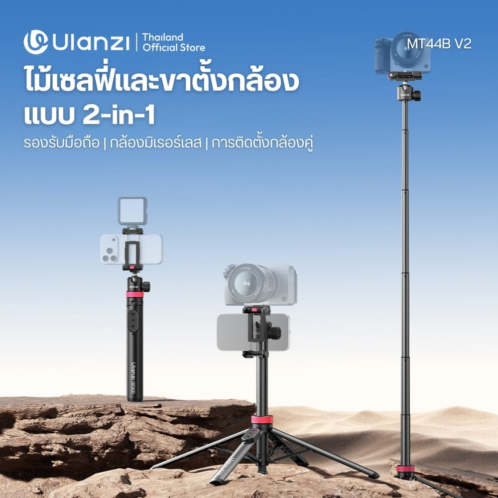 ไม้เซลฟี่และขาตั้งกล้อง ULANZI MT44B พร้อมรีโมทบลูธูท ขนาดพกพา สีดำ