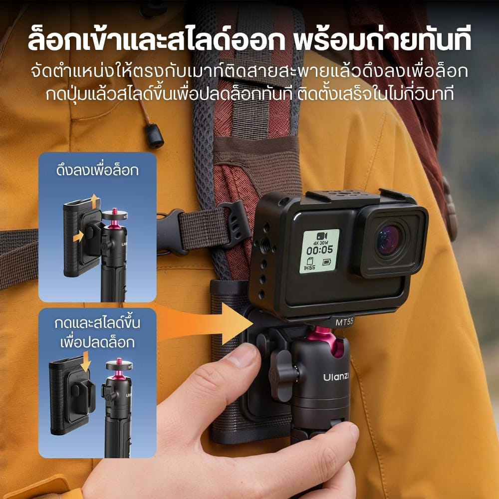 ขาตั้งกล้อง ไม้เซลฟี่ ULANZI MT55 พร้อม BACKPACK STRAP MOUNT รองรับ ACTION CAMERA POCKET 4 ขนาดพกพา สีดำ
