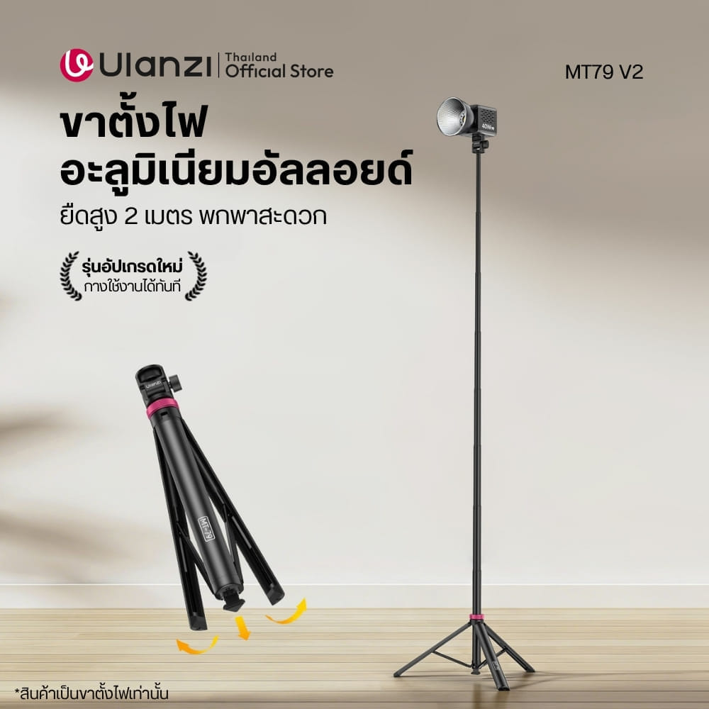 ขาตั้งไฟสตูดิโอ ULANZI MT79 V2 กางอัตโนมัติ รองรับ L023 L024 ถ่ายภาพ วิดีโอ_1